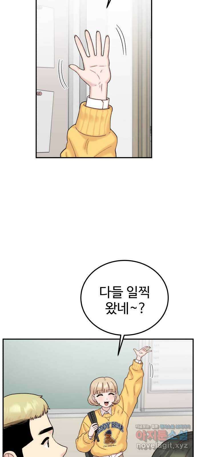 내남친 킹카만들기 49화: 나쁜 친구(3) 17
