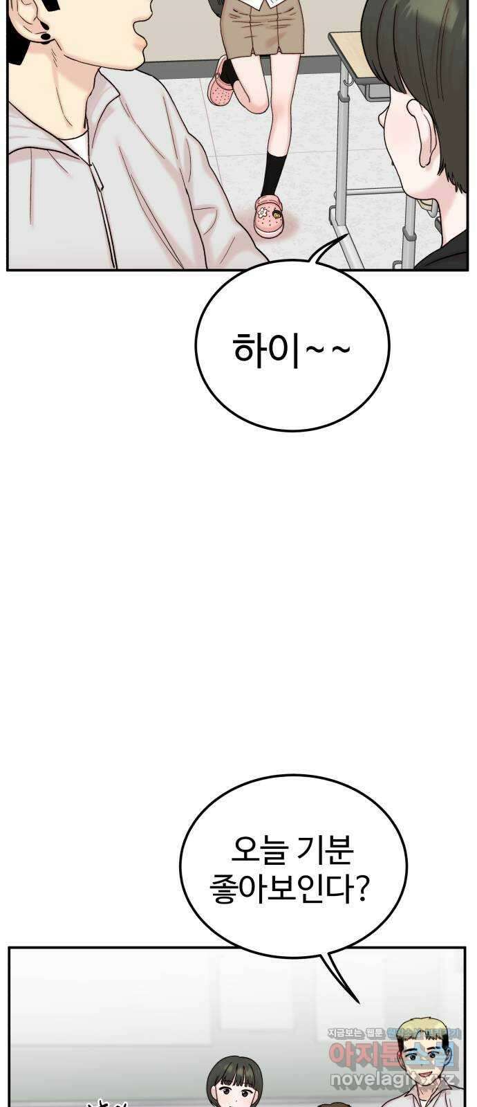 내남친 킹카만들기 49화: 나쁜 친구(3) 18