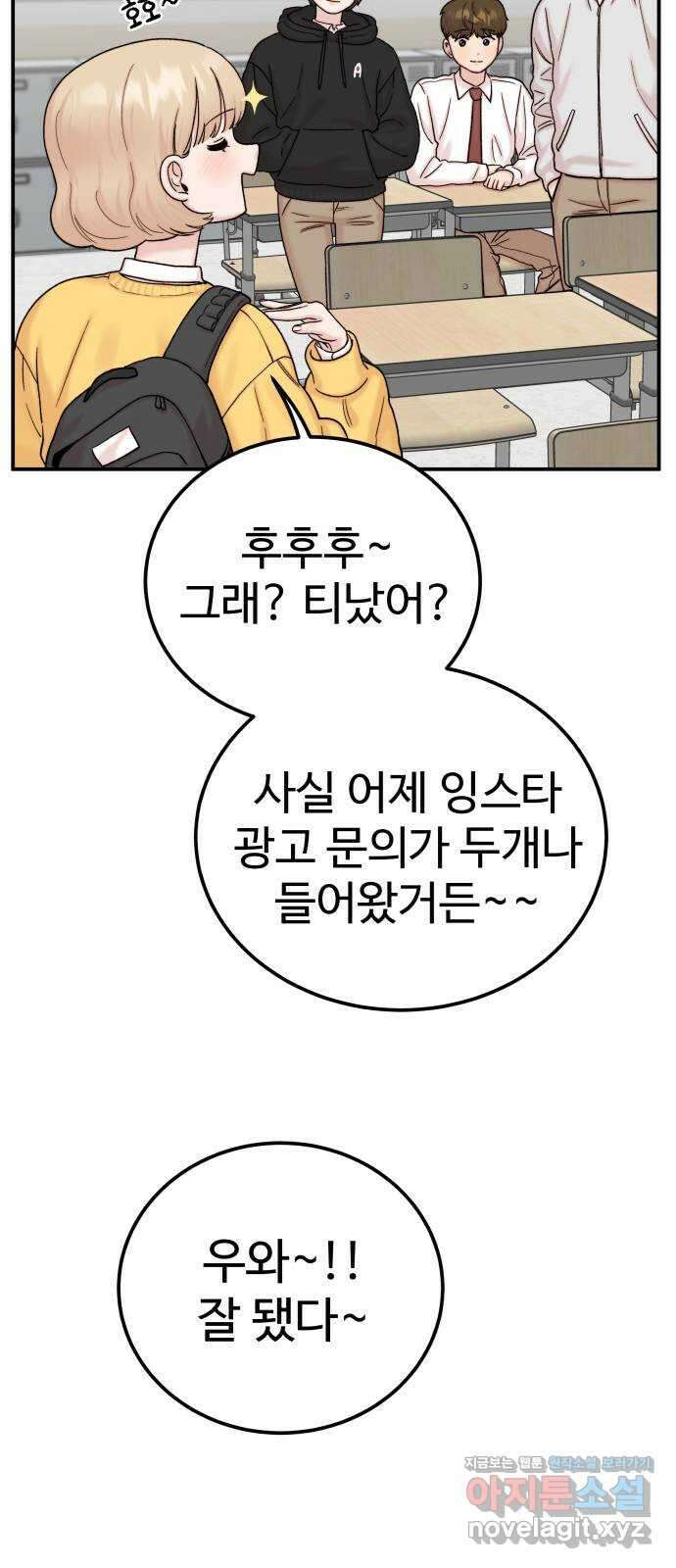 내남친 킹카만들기 49화: 나쁜 친구(3) 19