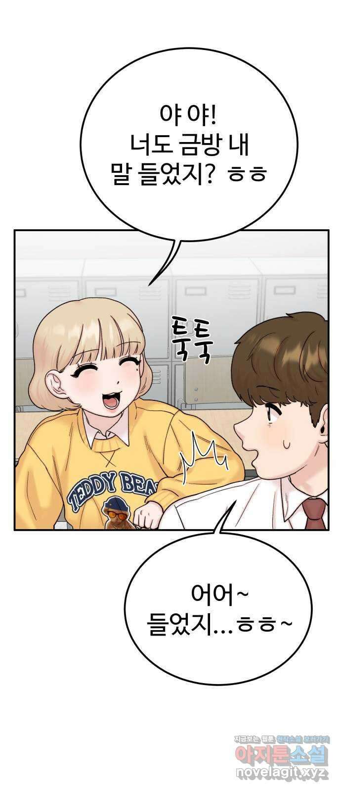 내남친 킹카만들기 49화: 나쁜 친구(3) 20