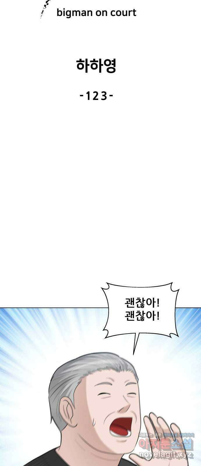 빅맨 123화 28
