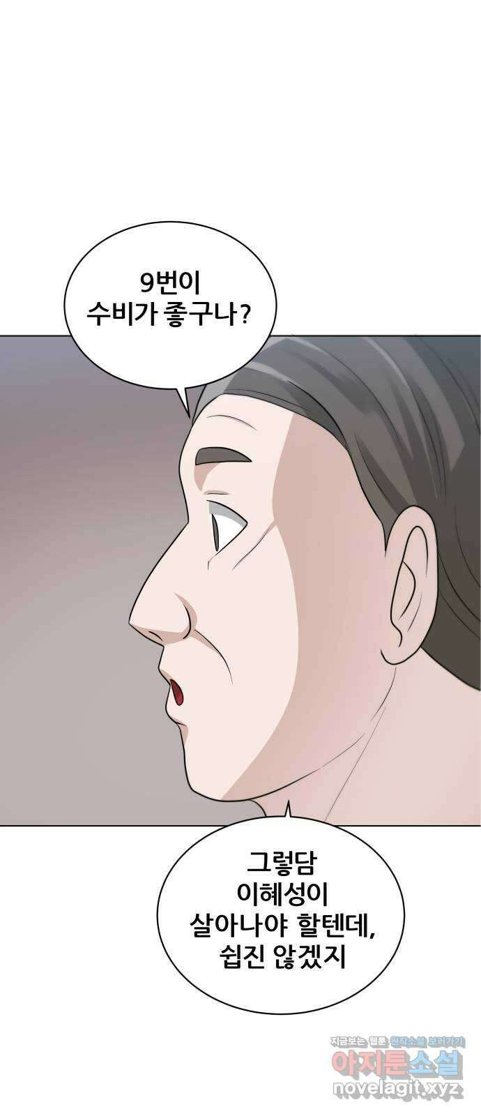 빅맨 123화 56