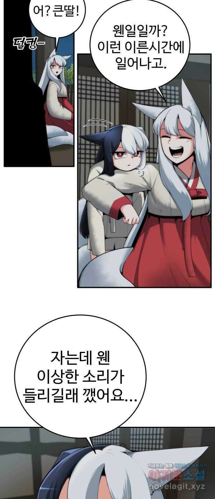 여우자매 29화. 단 둘이 2 4