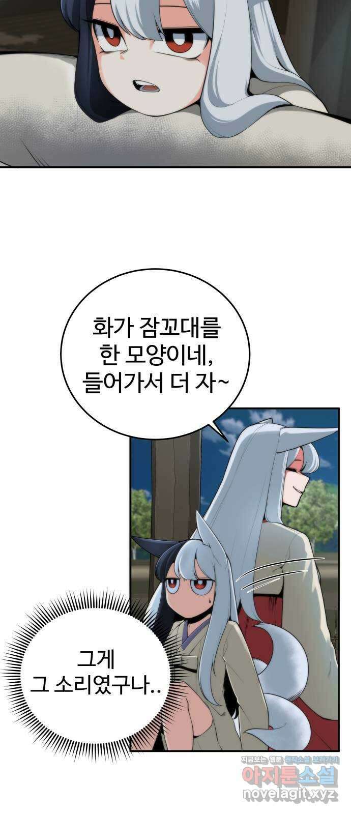 여우자매 29화. 단 둘이 2 5