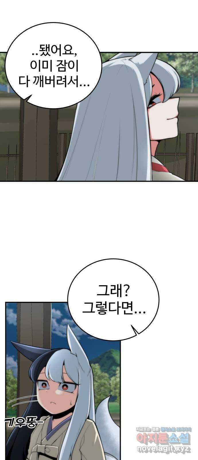 여우자매 29화. 단 둘이 2 6