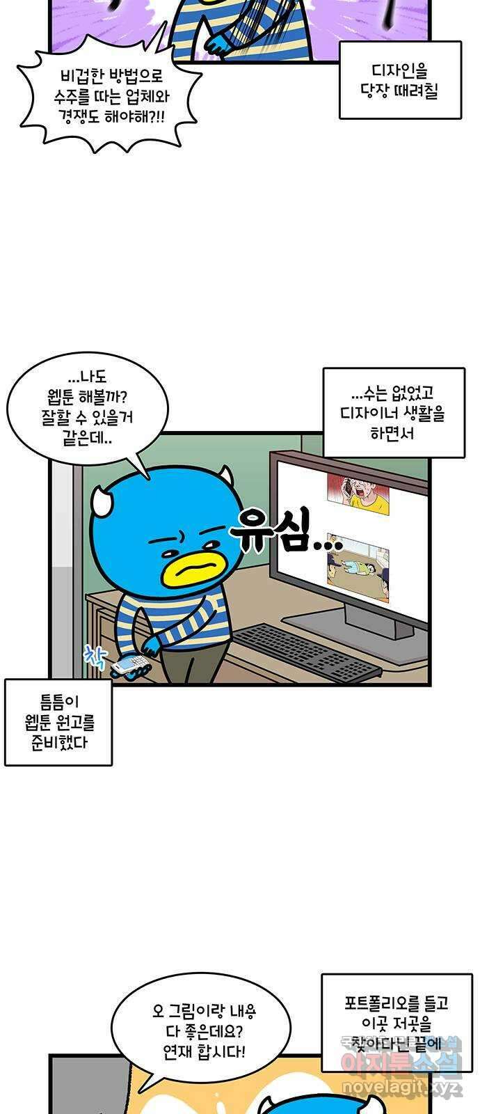 윌유메리미 시즌2 643화 직업을 바꾸자 3