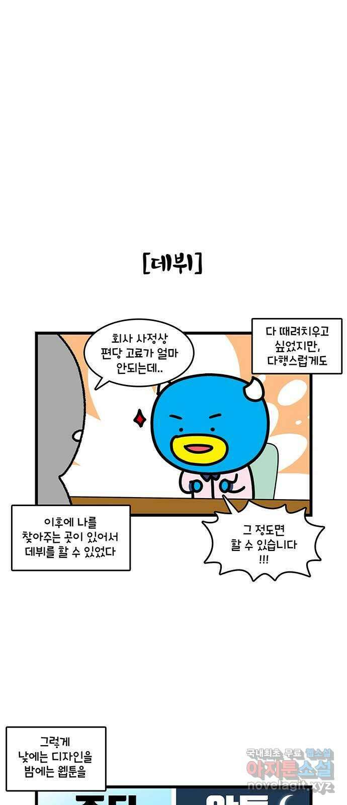 윌유메리미 시즌2 643화 직업을 바꾸자 5