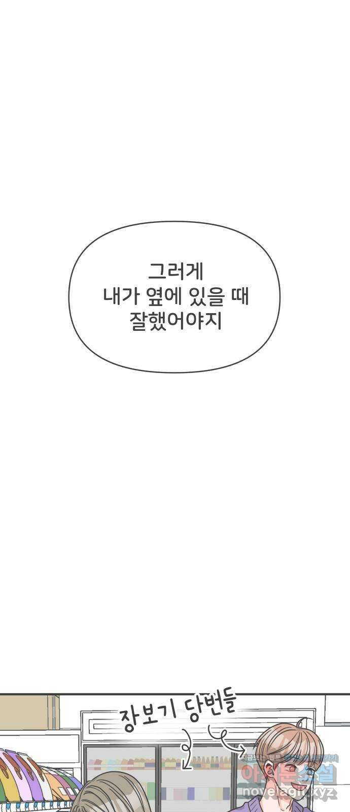 풋내기들 97화 new (1) 1