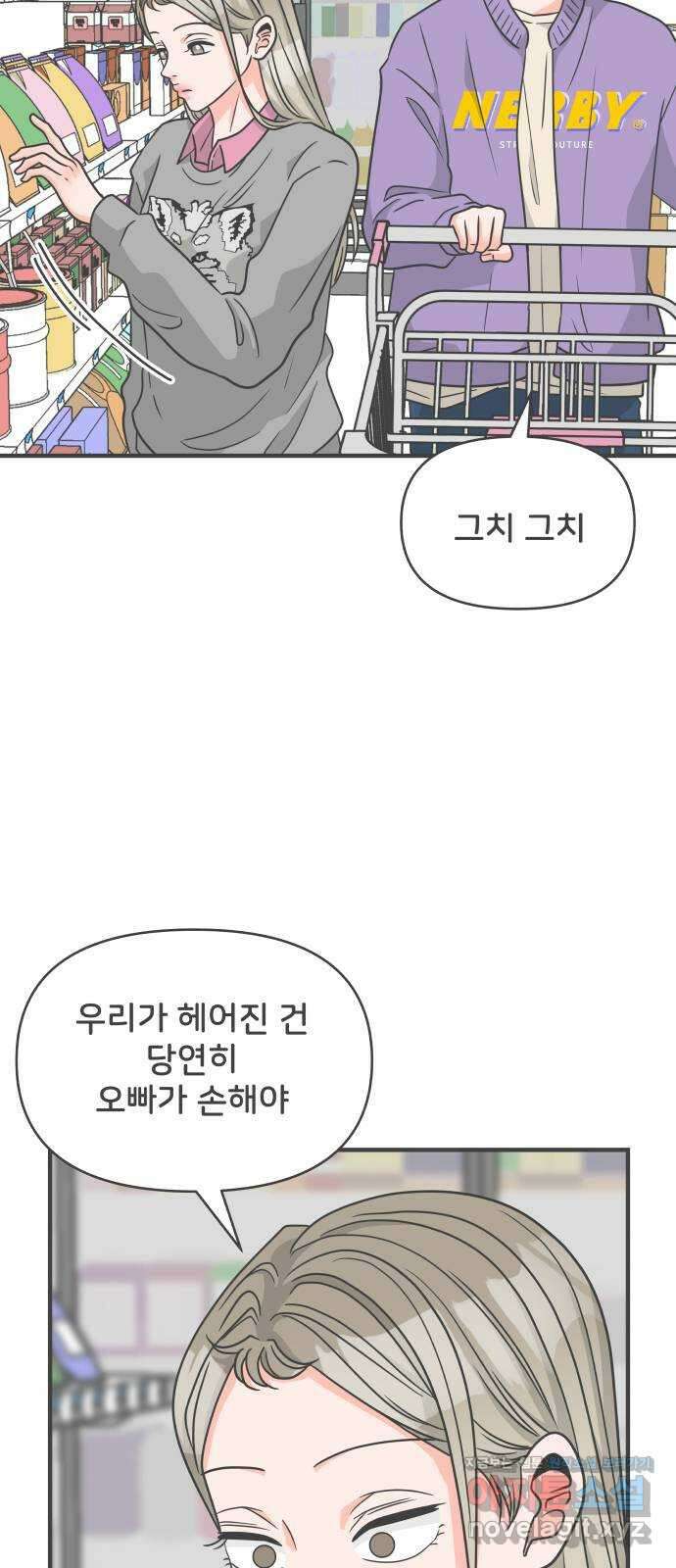 풋내기들 97화 new (1) 2