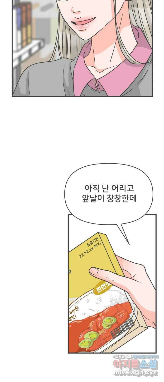 풋내기들 97화 new (1) 3