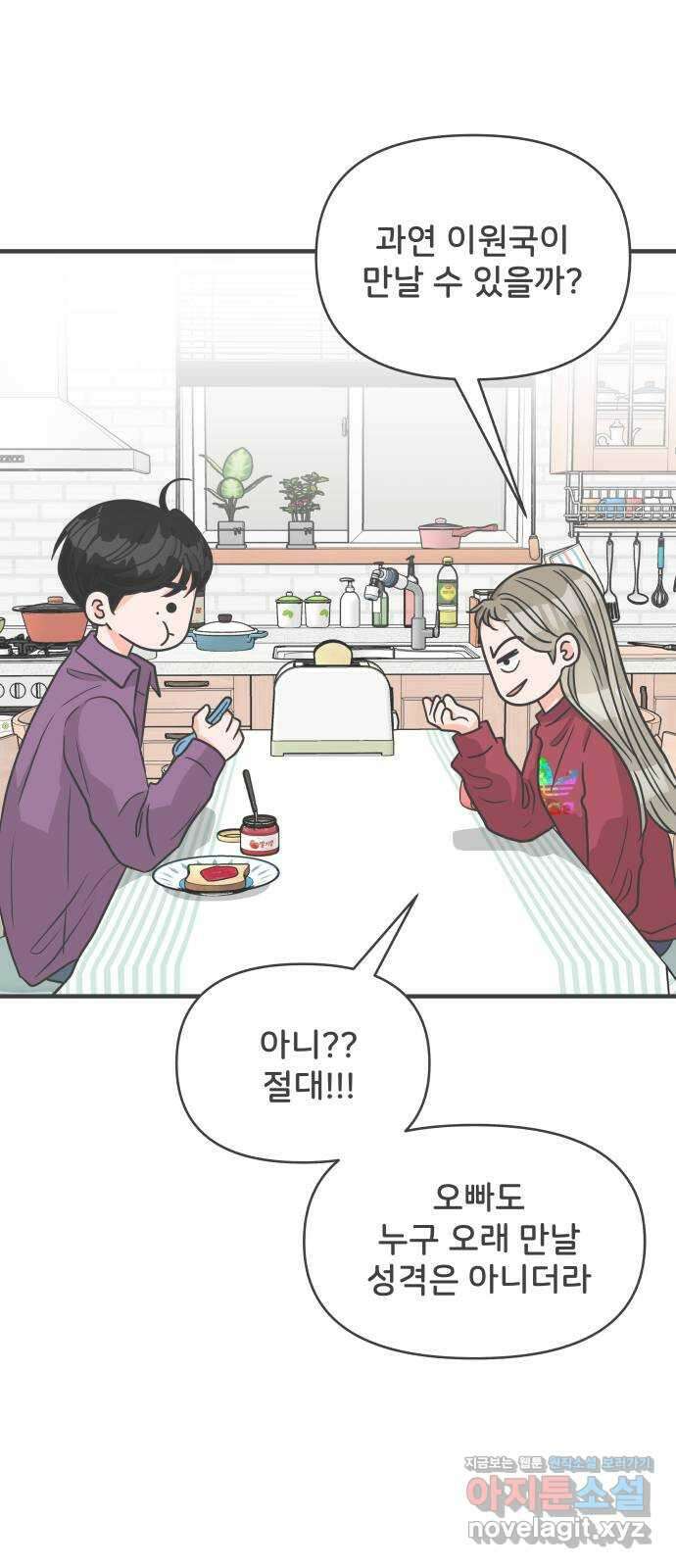 풋내기들 97화 new (1) 6