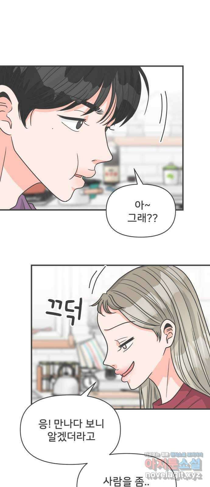 풋내기들 97화 new (1) 7
