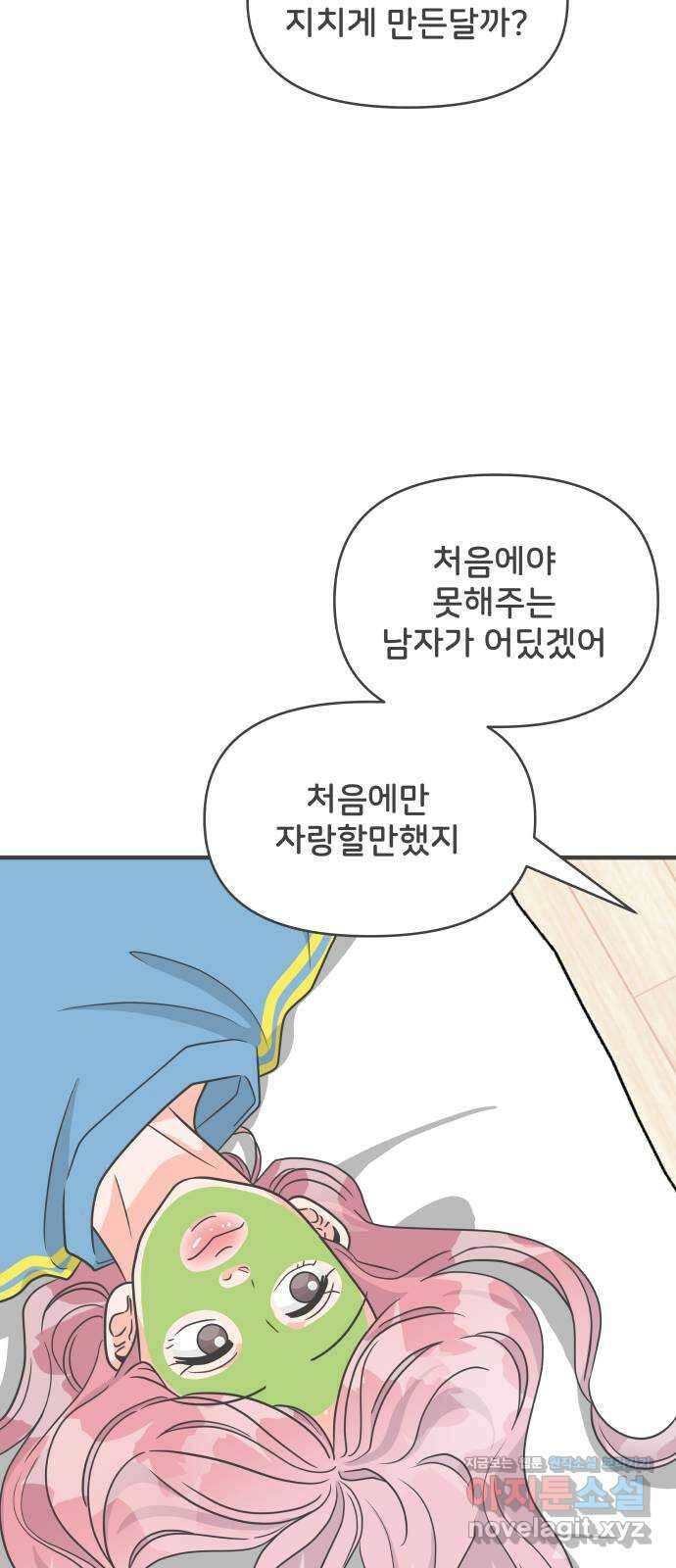 풋내기들 97화 new (1) 8