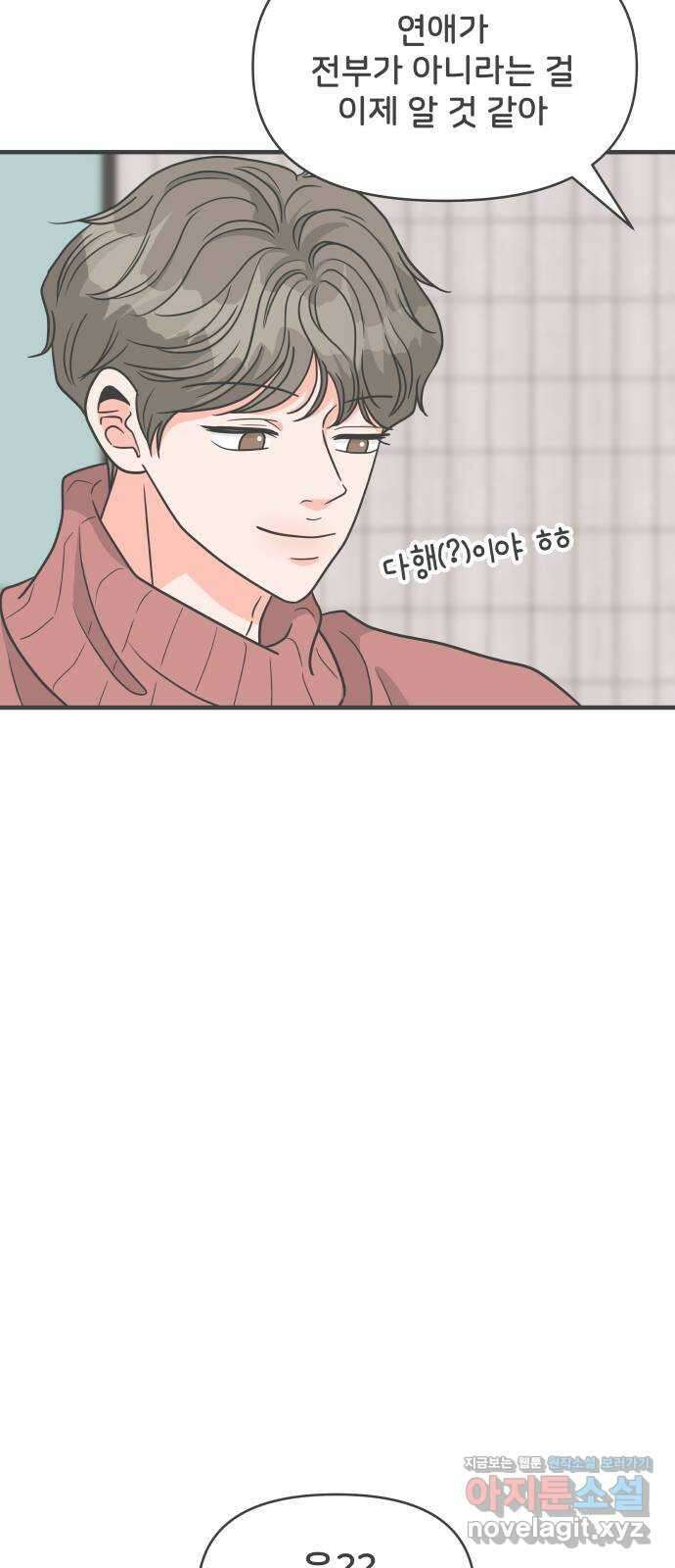 풋내기들 97화 new (1) 13