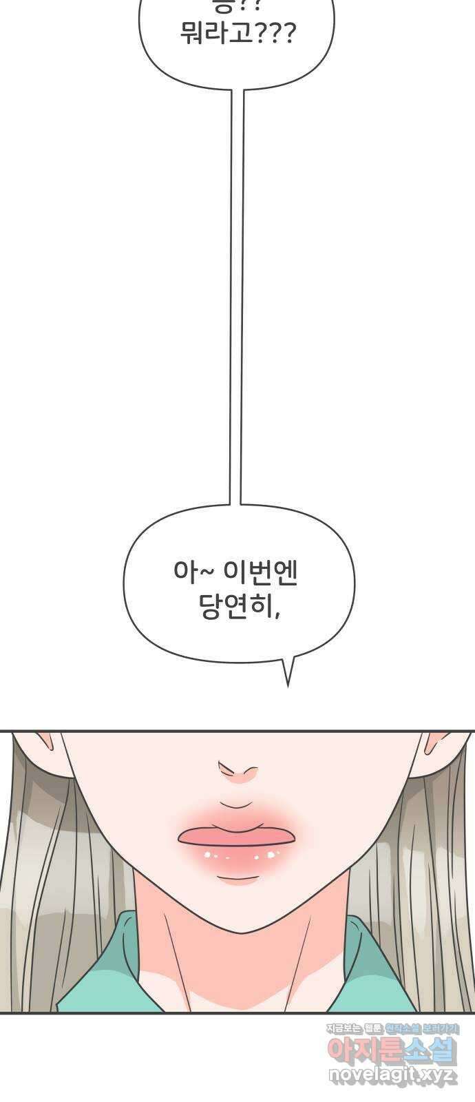 풋내기들 97화 new (1) 14