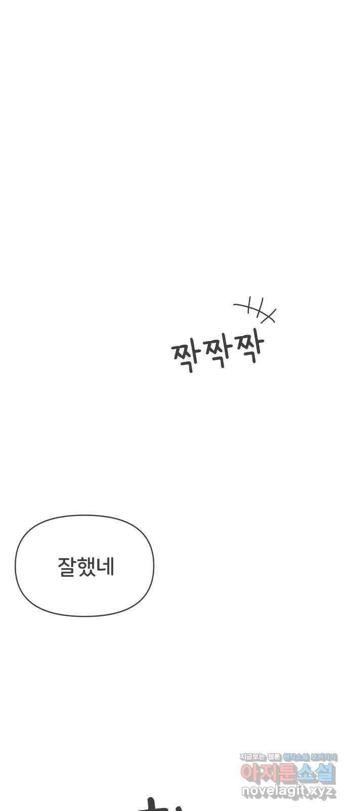 풋내기들 97화 new (1) 20
