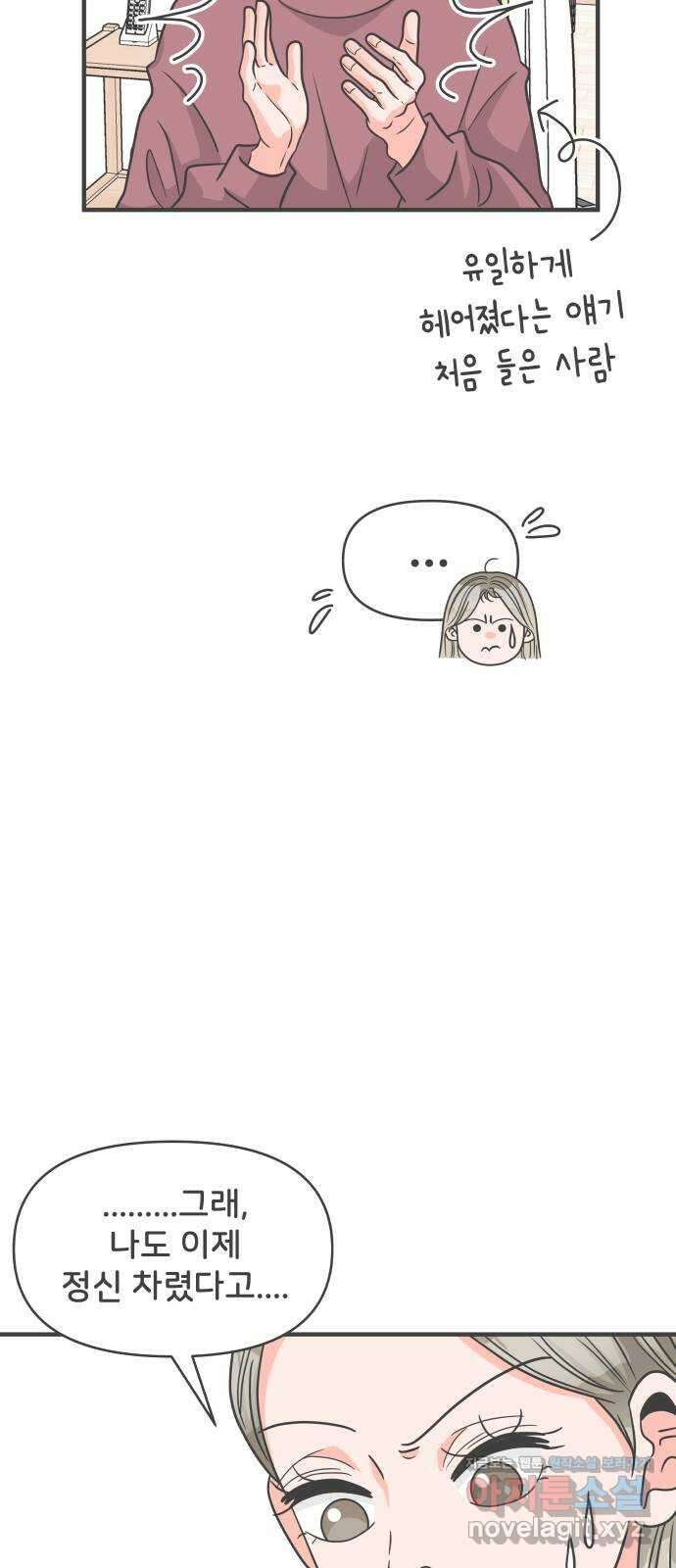 풋내기들 97화 new (1) 22