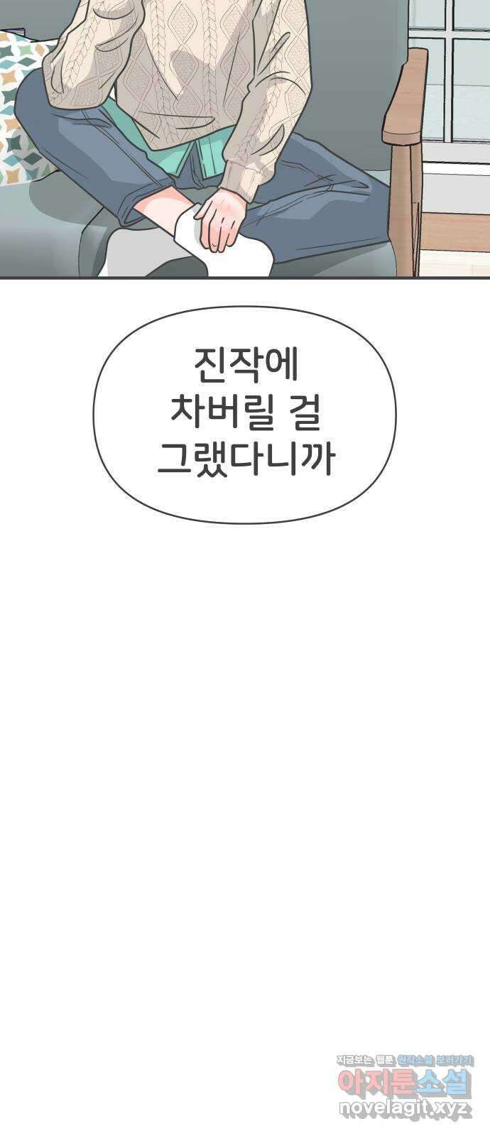풋내기들 97화 new (1) 24