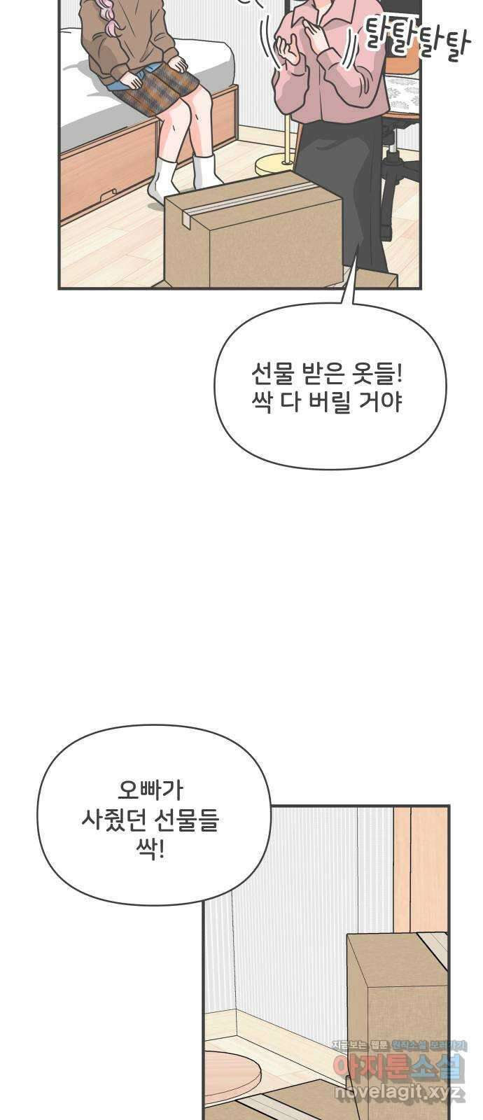 풋내기들 97화 new (1) 26
