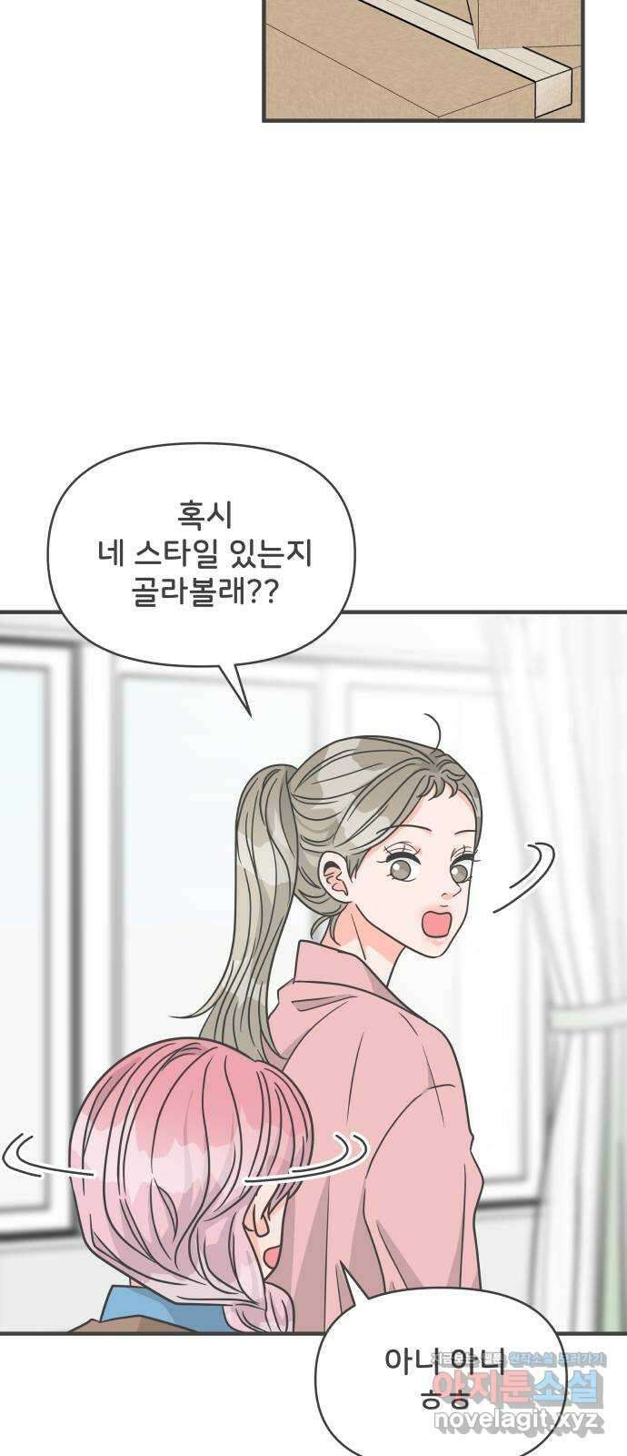 풋내기들 97화 new (1) 27