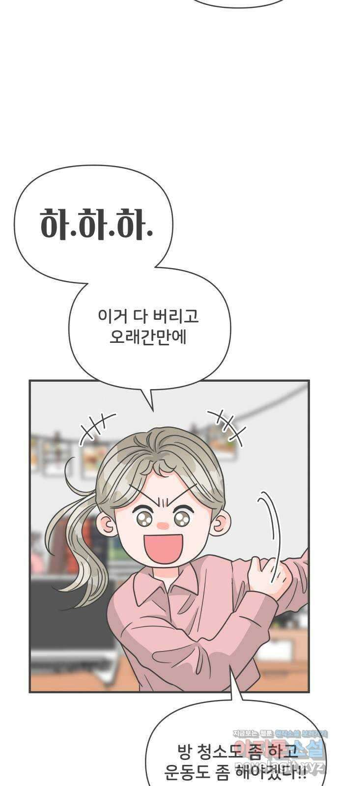 풋내기들 97화 new (1) 28
