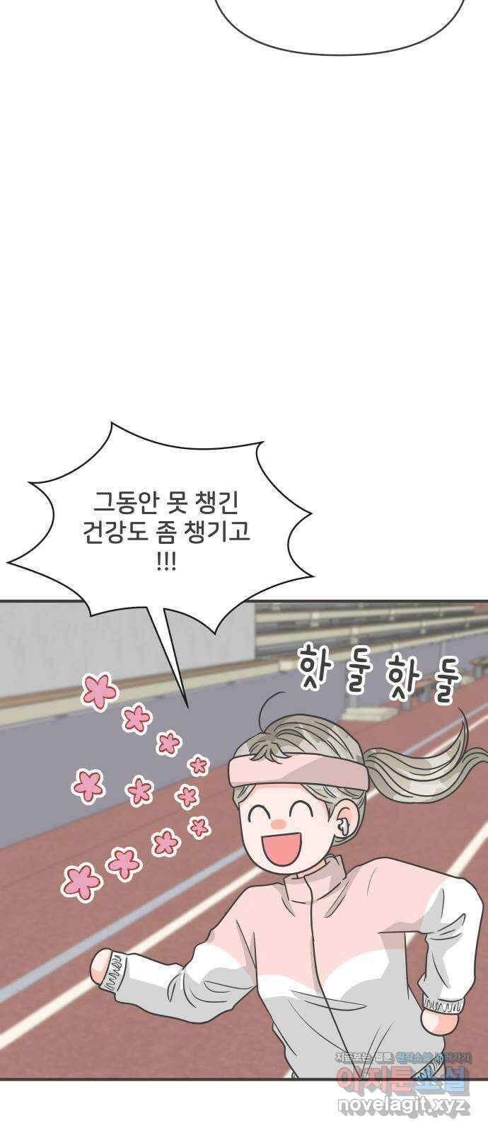 풋내기들 97화 new (1) 29