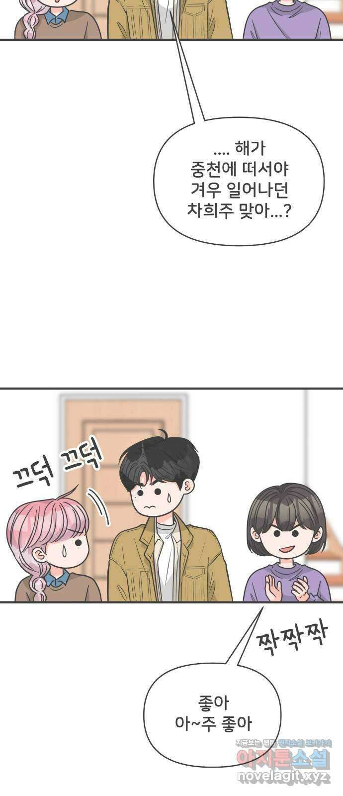 풋내기들 97화 new (1) 33