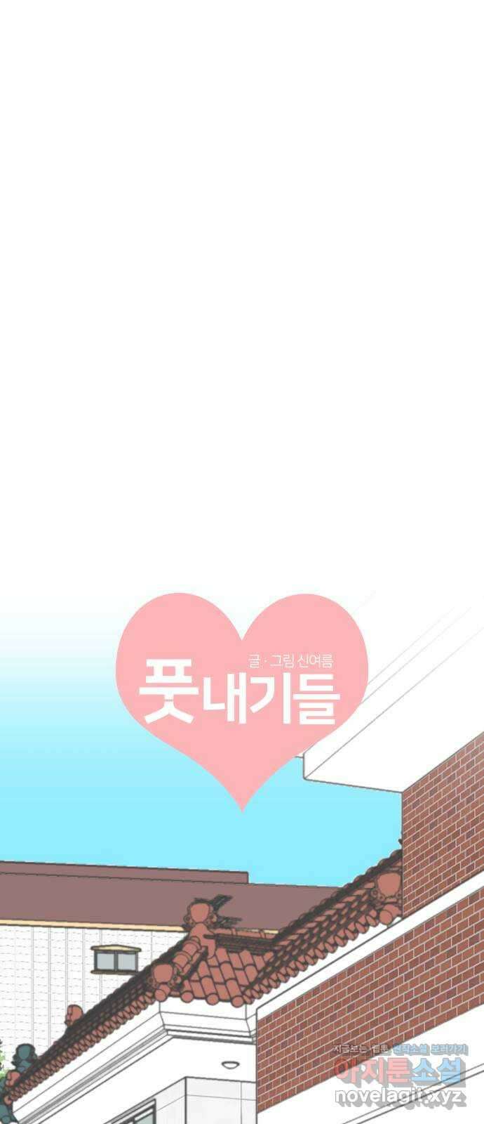 풋내기들 97화 new (1) 34