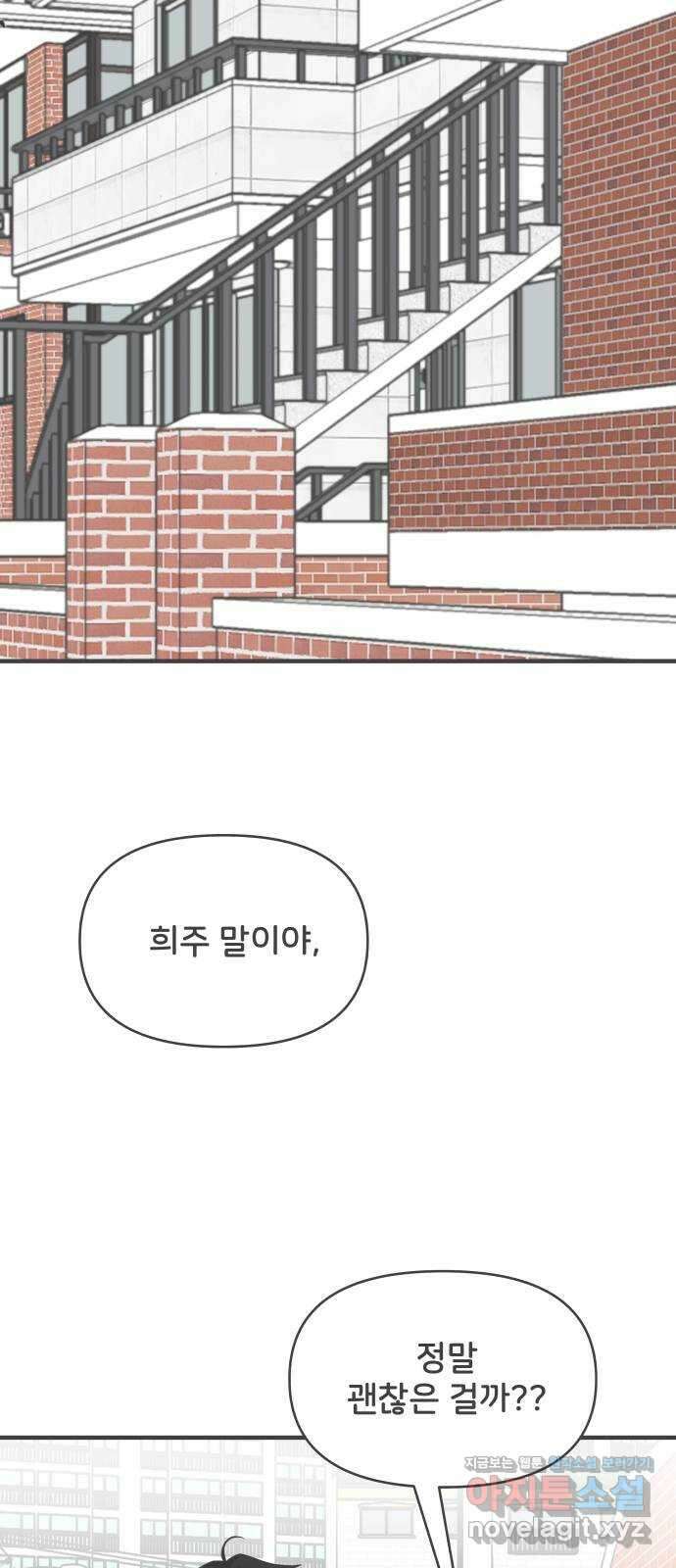 풋내기들 97화 new (1) 35