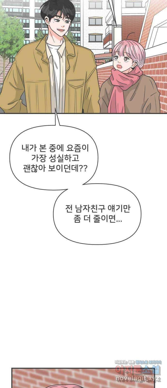 풋내기들 97화 new (1) 36