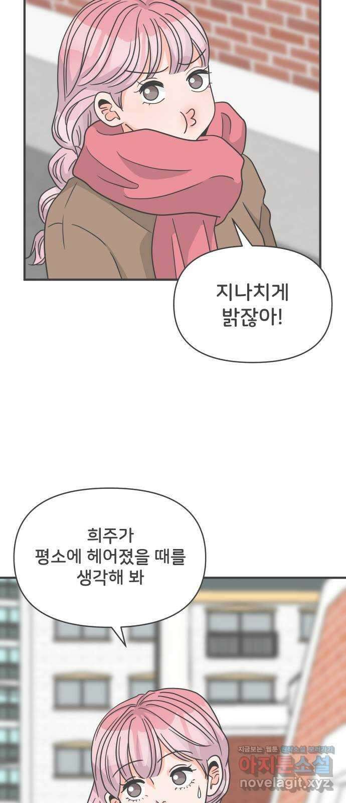 풋내기들 97화 new (1) 37