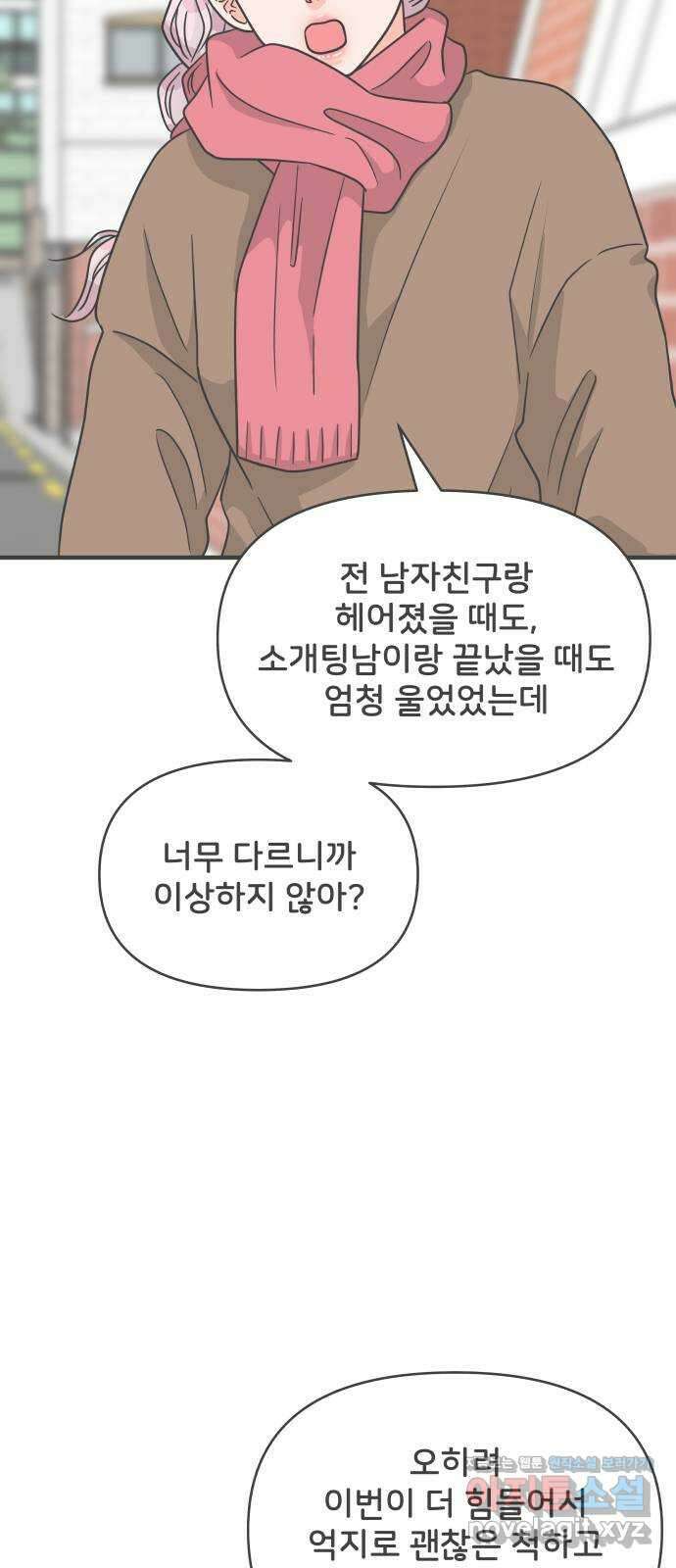 풋내기들 97화 new (1) 38