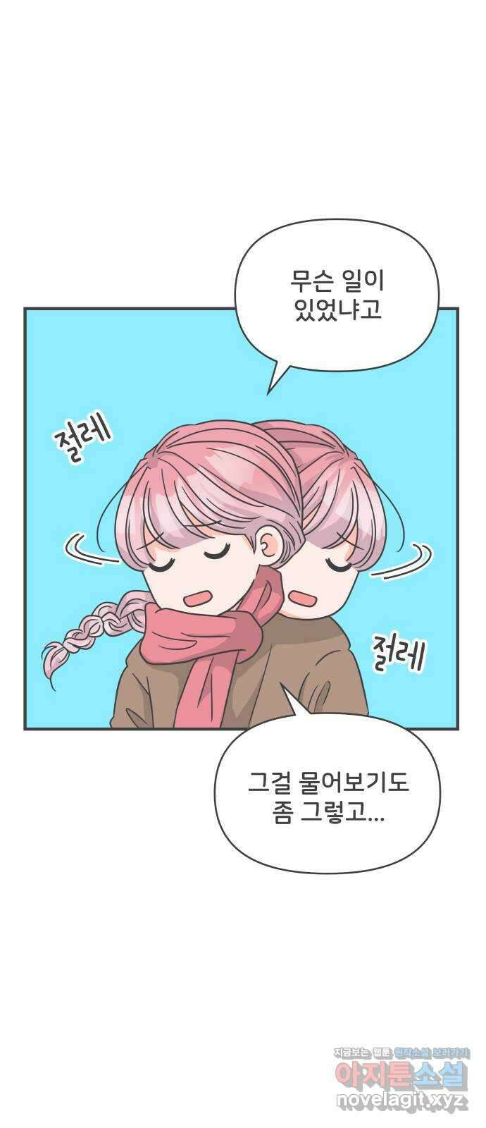 풋내기들 97화 new (1) 40