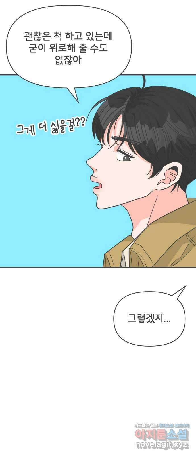 풋내기들 97화 new (1) 41