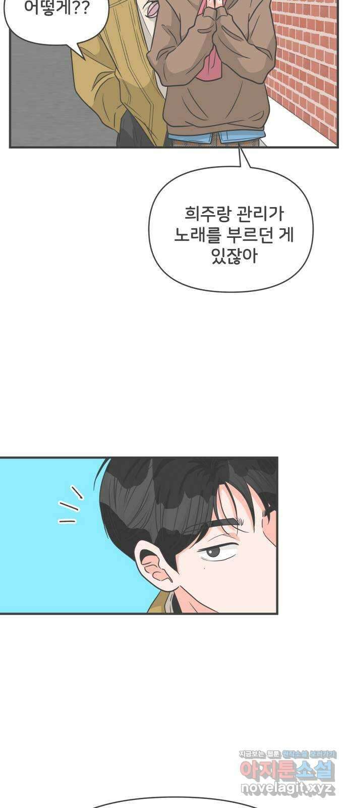 풋내기들 97화 new (1) 44