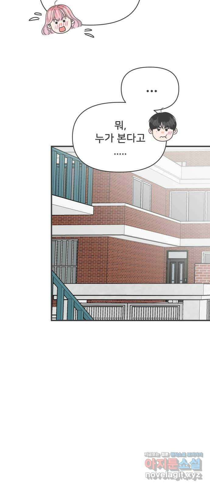 풋내기들 97화 new (1) 54