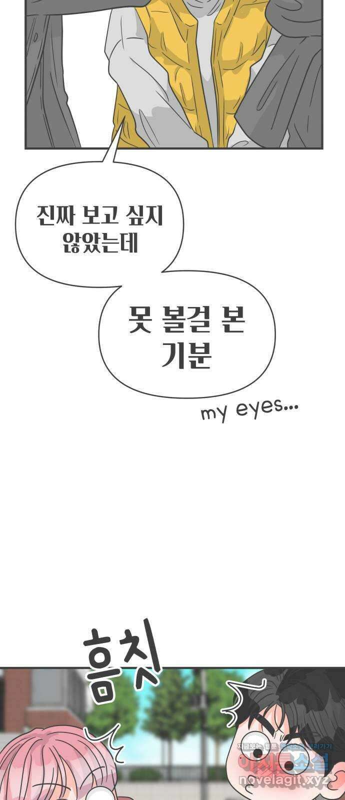 풋내기들 97화 new (1) 56