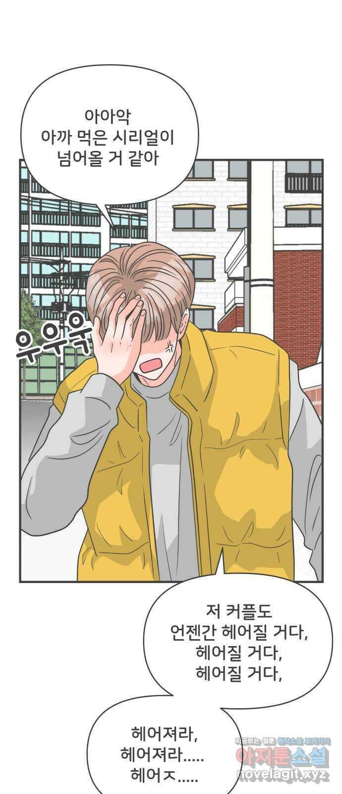 풋내기들 97화 new (1) 61