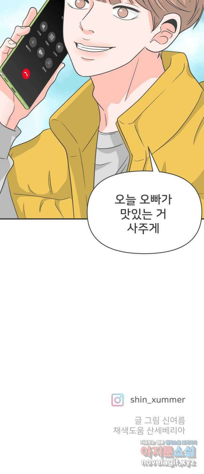 풋내기들 97화 new (1) 66