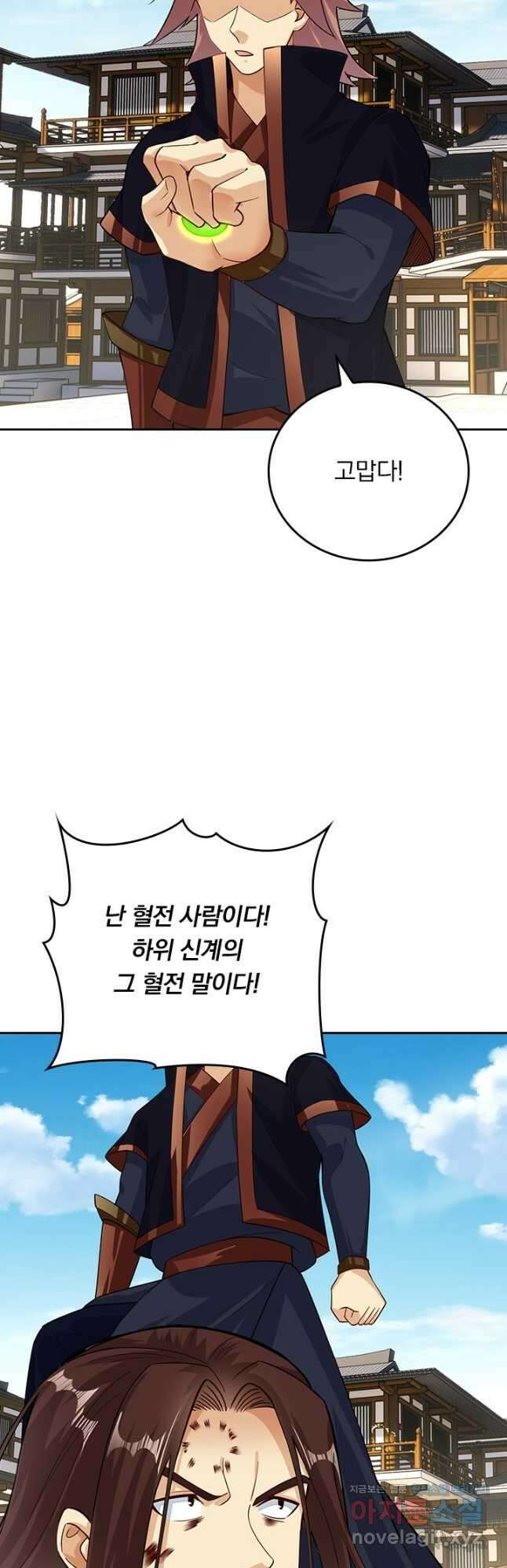 전신귀환 206화 3