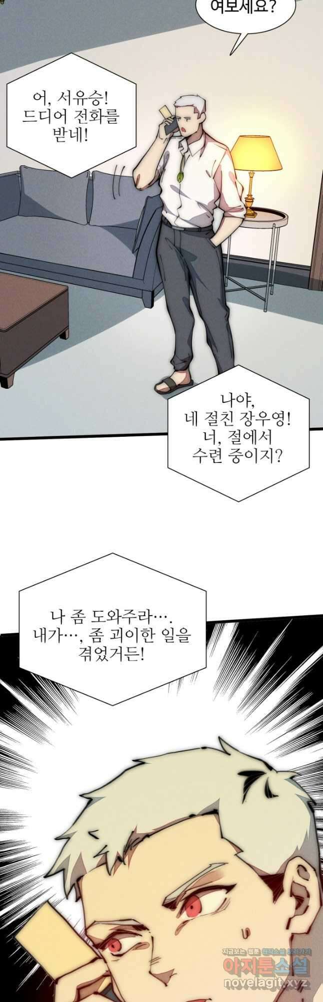 삼장법사 리턴즈 33화 31