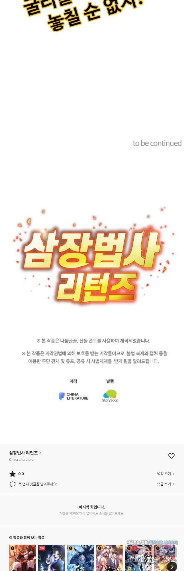 삼장법사 리턴즈 33화 33