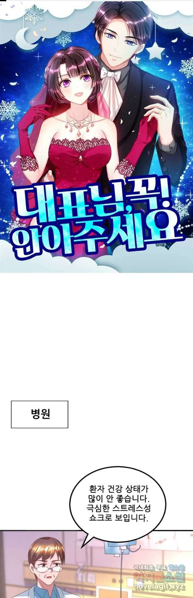 대표님 꼭 안아주세요 189화 1
