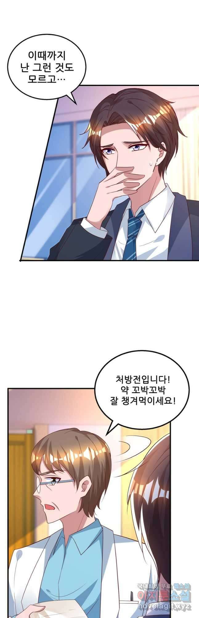대표님 꼭 안아주세요 189화 4