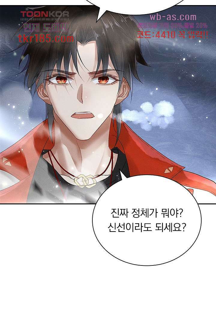 열화요수 11화 36