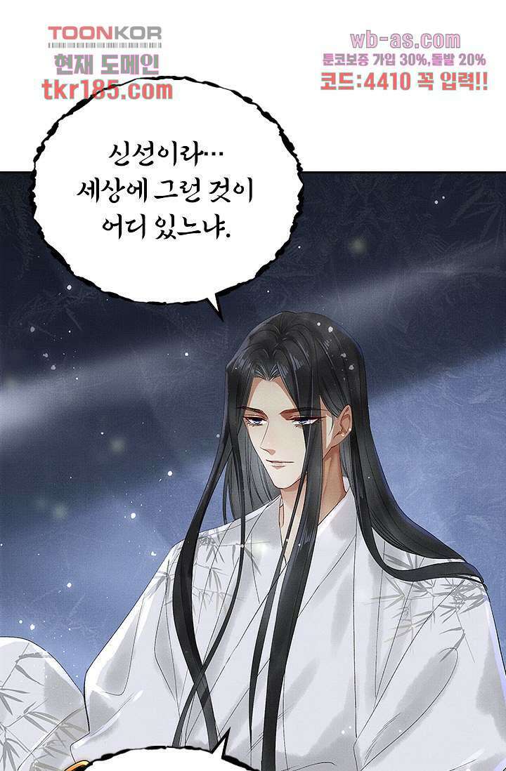 열화요수 11화 37