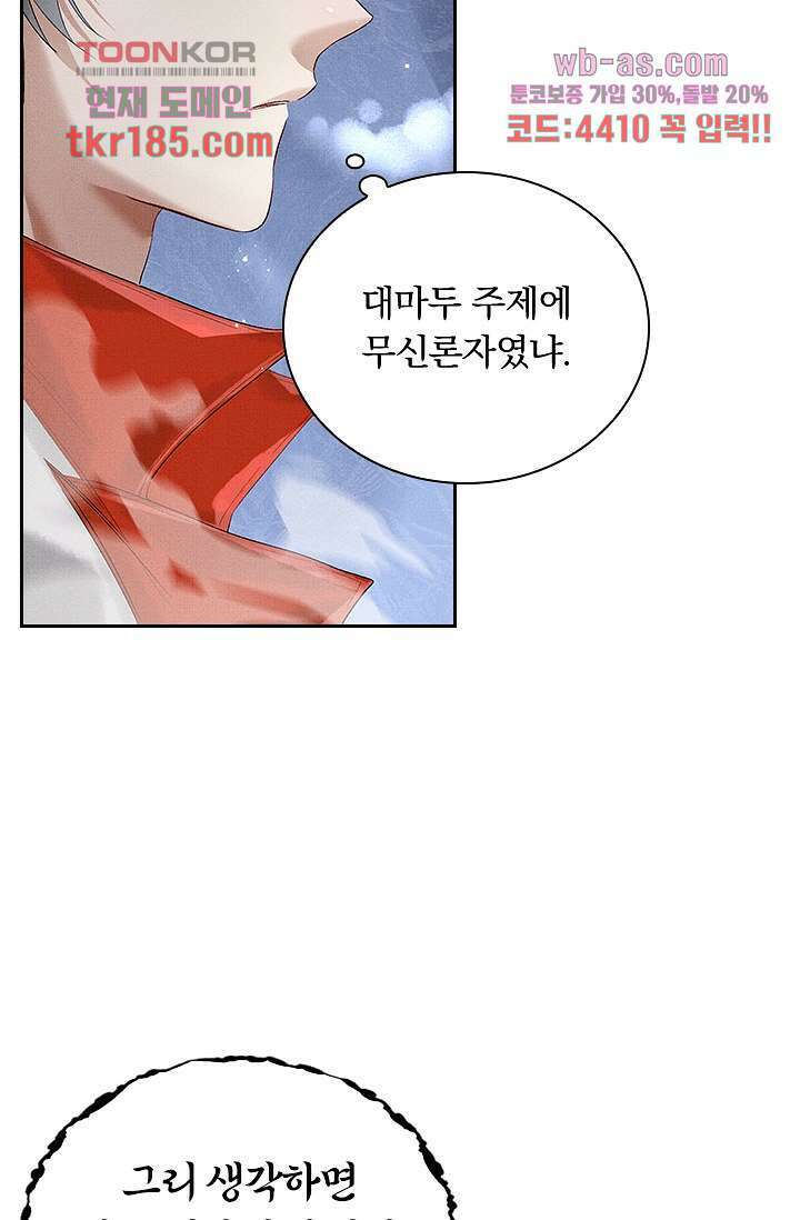 열화요수 11화 39