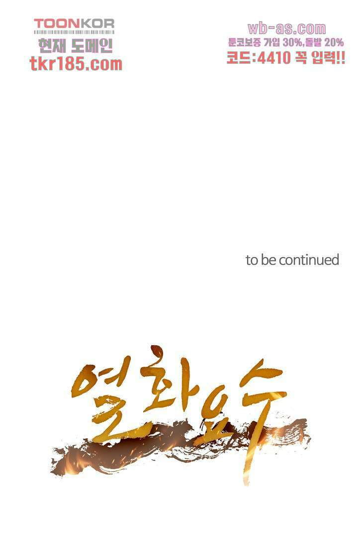 열화요수 11화 65
