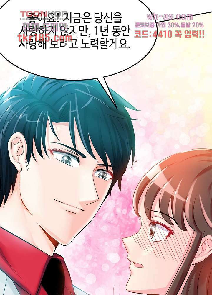 대표님 취향이 특이해 11화 10