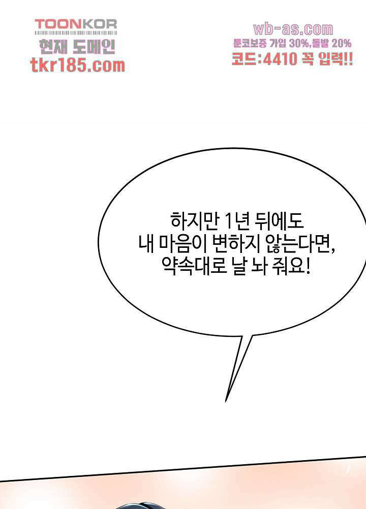 대표님 취향이 특이해 11화 12